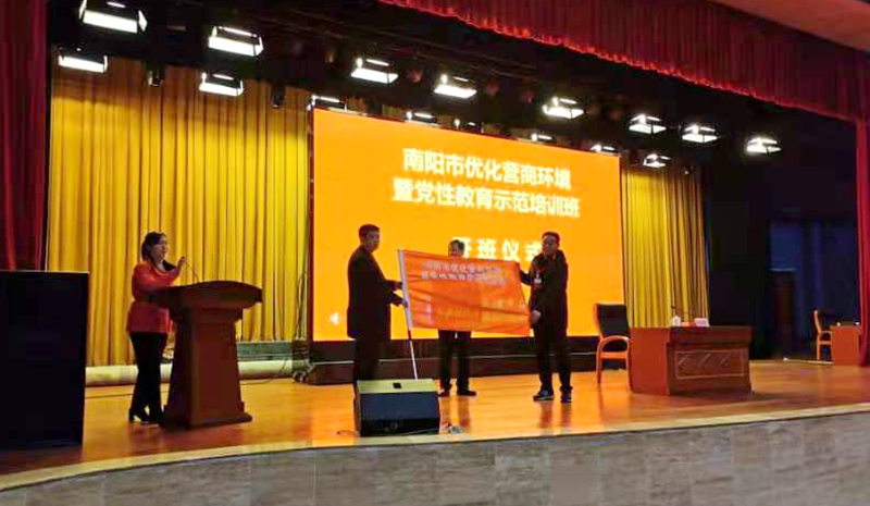 南水北调干部学院成功举办南阳市优化营商环境暨党性教育示范培训班
