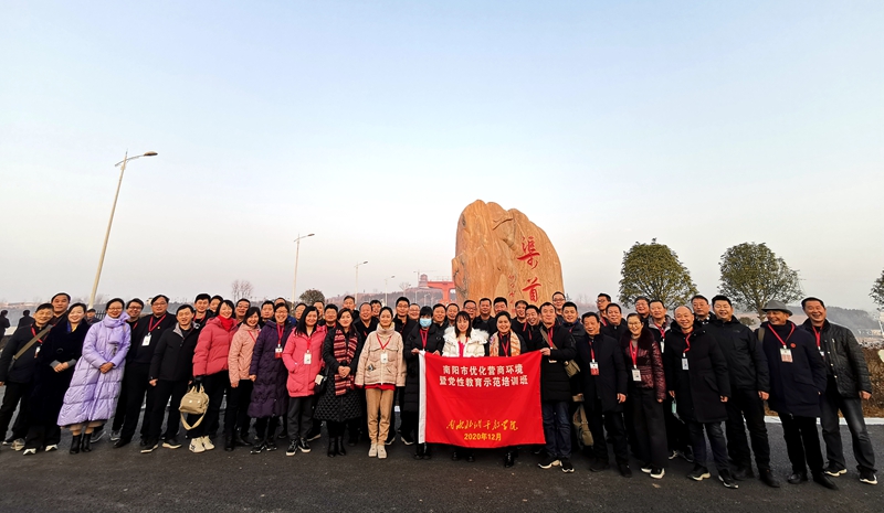 南水北调干部学院成功举办南阳市优化营商环境暨党性教育示范培训班