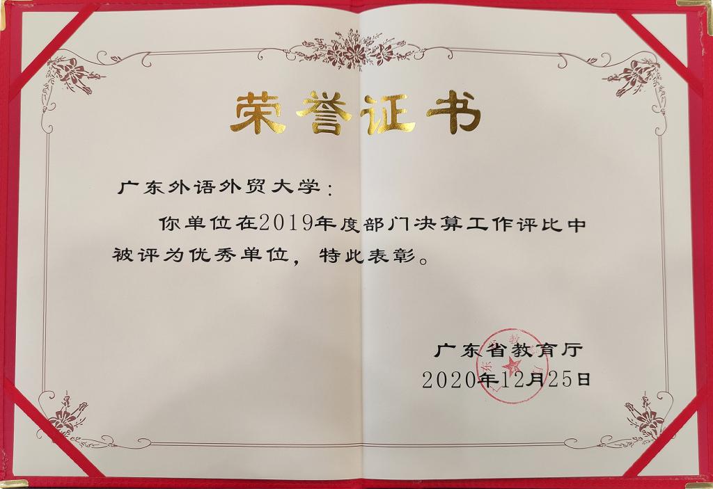 我校财务决算工作获省教育厅通报表彰