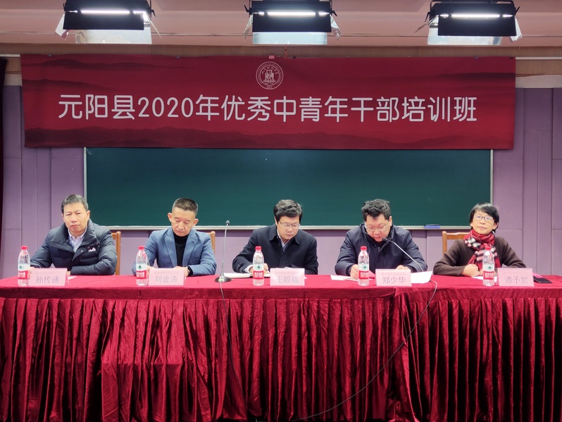 上海财经大学援助元阳县第六期中青年干部培训班开班