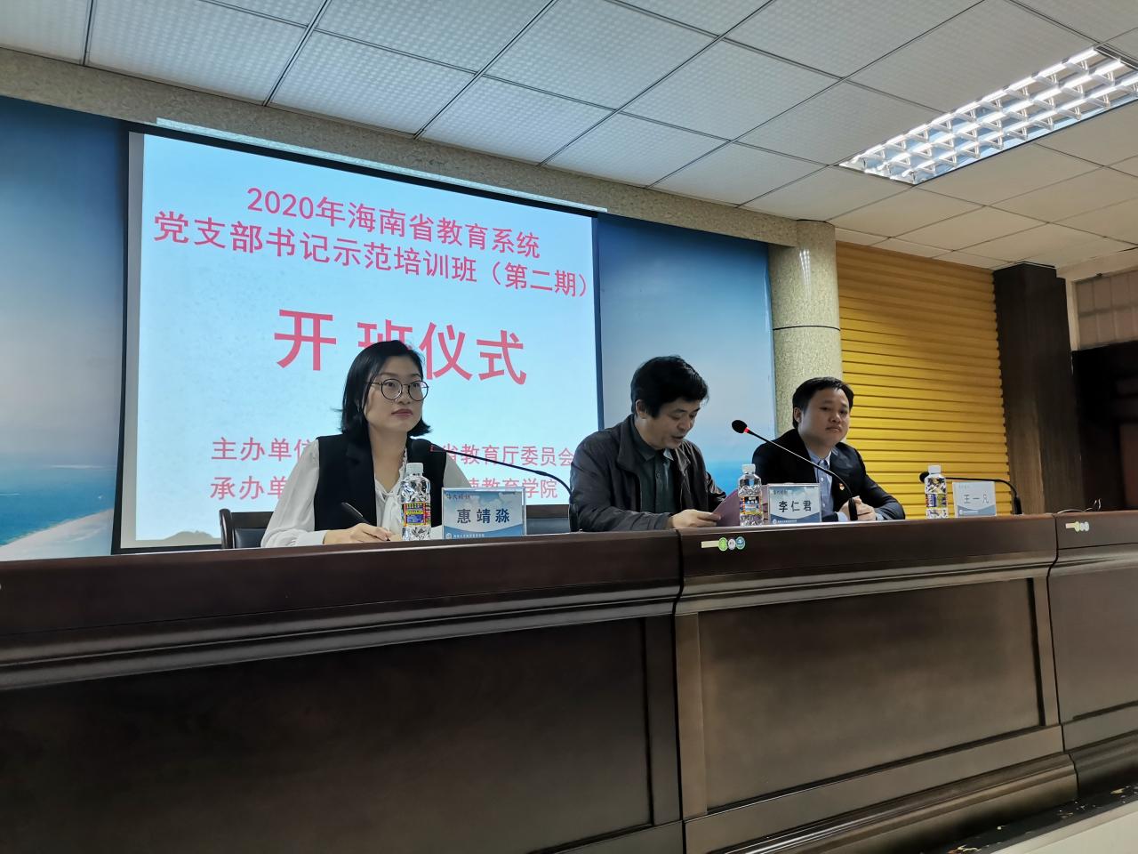 2020年海南省教育系统党支部书记示范培训班（第二期）顺利开班