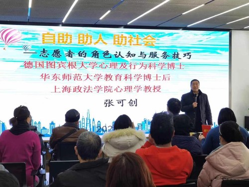 政府管理学院张可创教授赴校外实习基地开展志愿者服务培训讲座