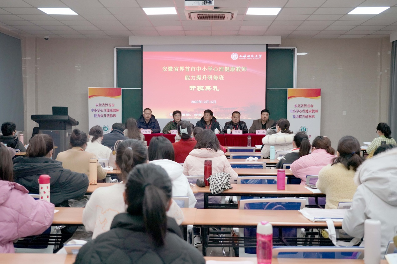 安徽省界首市中小学心理健康教师能力提升研修班顺利结业