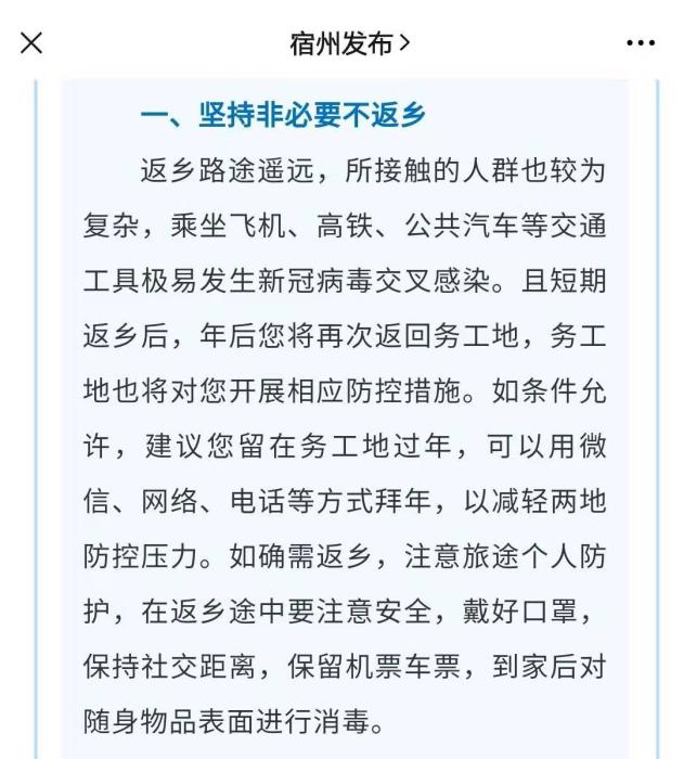 多地密集发通知：倡导原地过年，非必要不返乡！