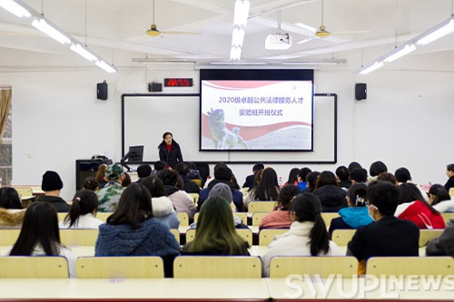 首届卓越公共法律服务人才实验班开班仪式在校举行