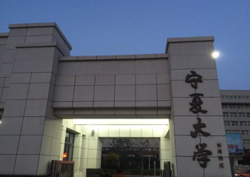 工学院,银川师专(含宁夏教育学院)合并;2002年2月,与宁夏农学院合并