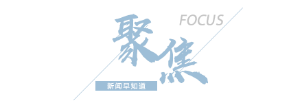 【8点见】白岩松三问通化市市长