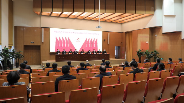 中共河北工业大学第五届委员会第四次全体会议召开