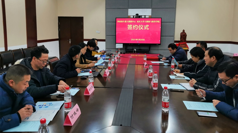 国家级生猪大数据中心与重庆大学大数据与软件学院签约仪式顺利举行