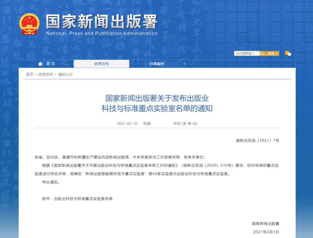 我校体育融合出版可视化技术重点实验室入选国家新闻出版署重点实验室