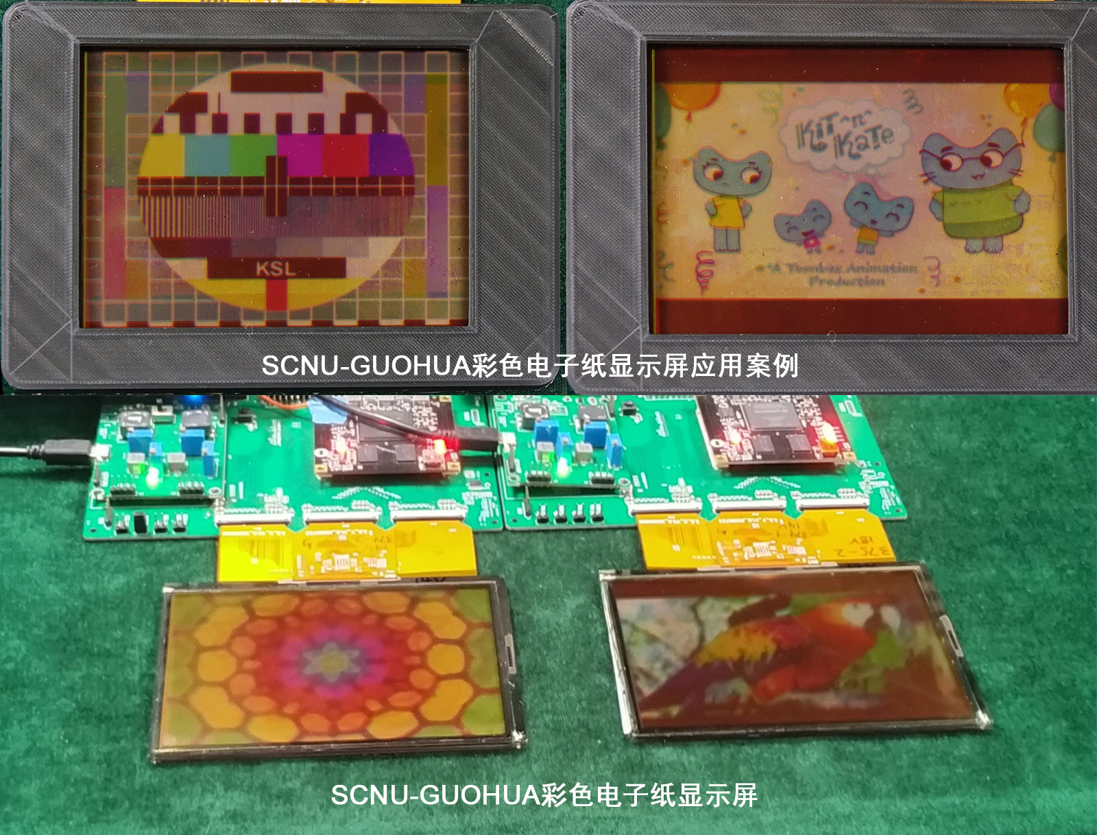 周国富教授团队彩色视频电子纸显示技术取得重大突破