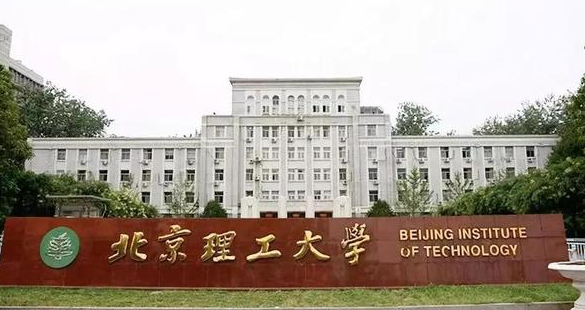 北京理工大学学校简介-干部培训网