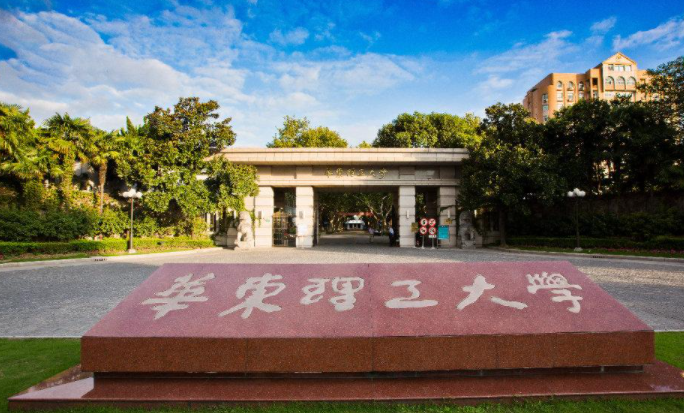 华东理工大学学校简介-干部培训网