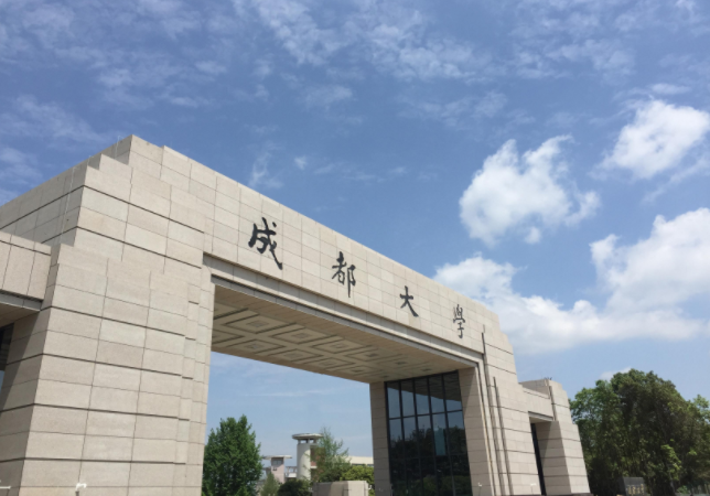 成都大学学校简介-干部培训网
