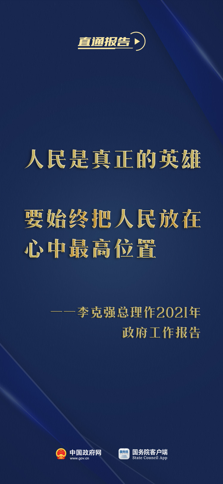 李克强总理这些话真提气！