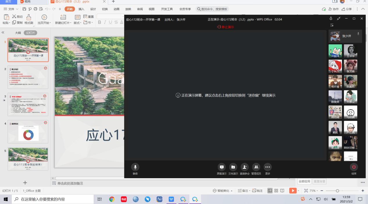 新学期新风貌“开学第一课”为学子助力
