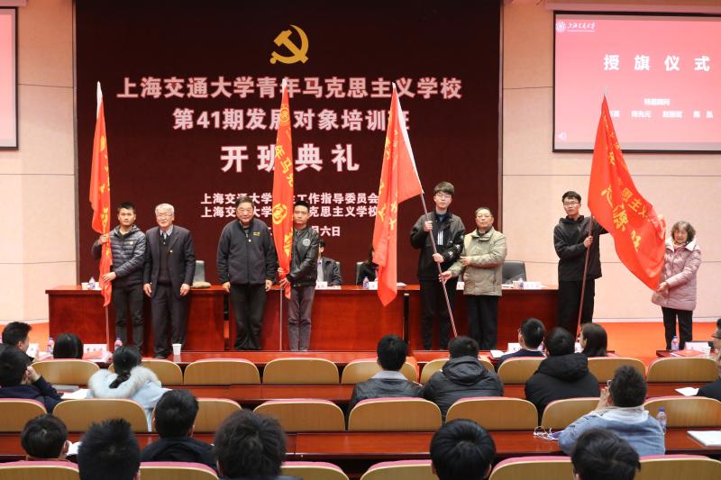 上海交大青马学校第41期发展对象培训班开班典礼举行