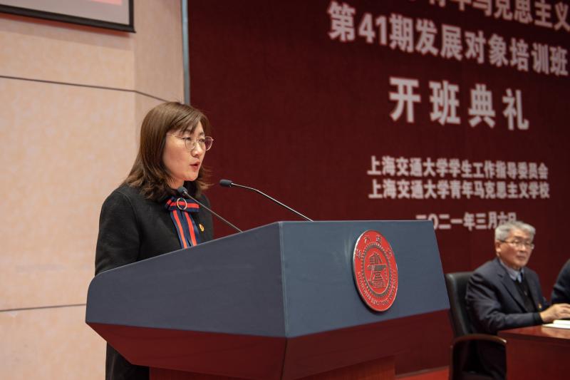上海交大青马学校第41期发展对象培训班开班典礼举行
