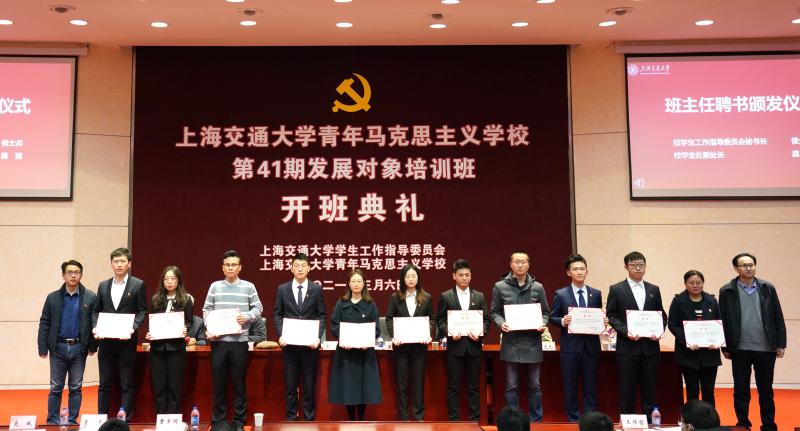 上海交大青马学校第41期发展对象培训班开班典礼举行