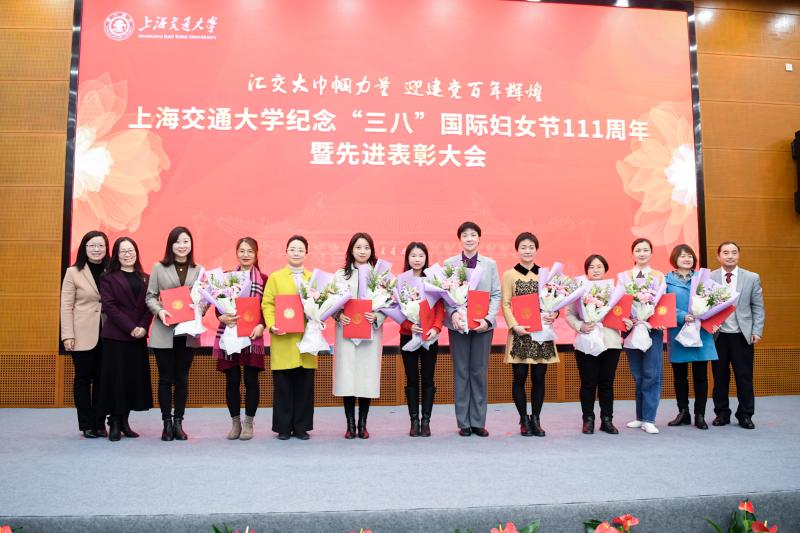 上海交大纪念“三八”国际妇女节暨先进表彰大会隆重举行