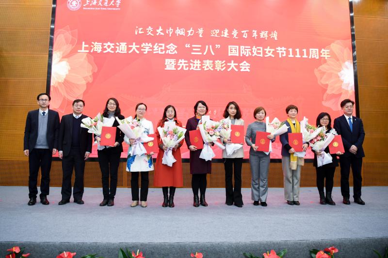 上海交大纪念“三八”国际妇女节暨先进表彰大会隆重举行