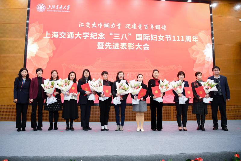 上海交大纪念“三八”国际妇女节暨先进表彰大会隆重举行