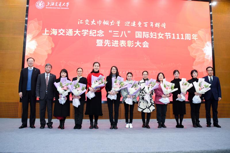 上海交大纪念“三八”国际妇女节暨先进表彰大会隆重举行