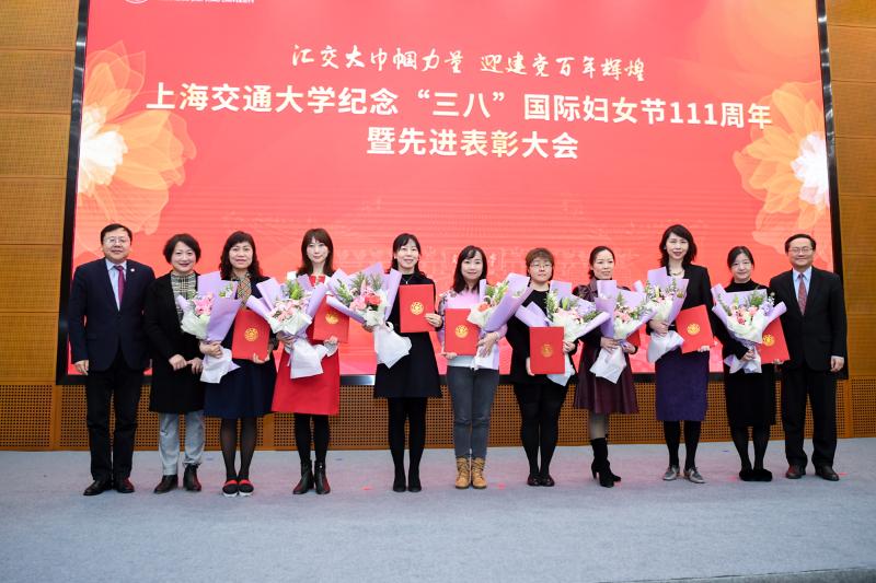 上海交大纪念“三八”国际妇女节暨先进表彰大会隆重举行