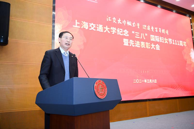 上海交大纪念“三八”国际妇女节暨先进表彰大会隆重举行