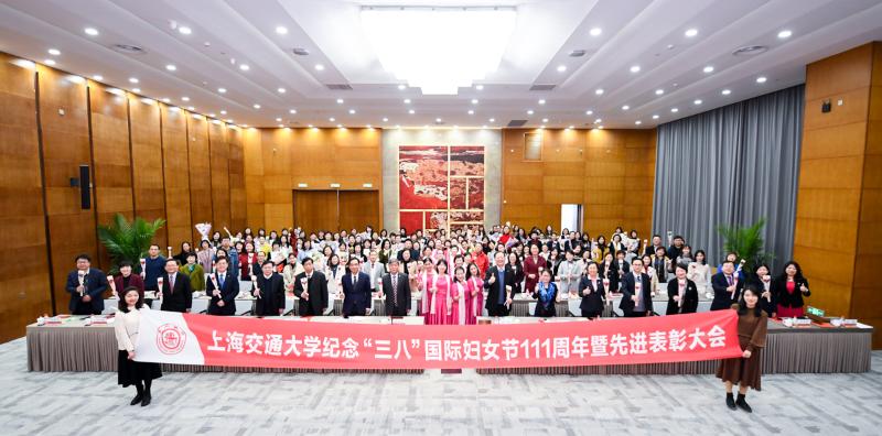 上海交大纪念“三八”国际妇女节暨先进表彰大会隆重举行