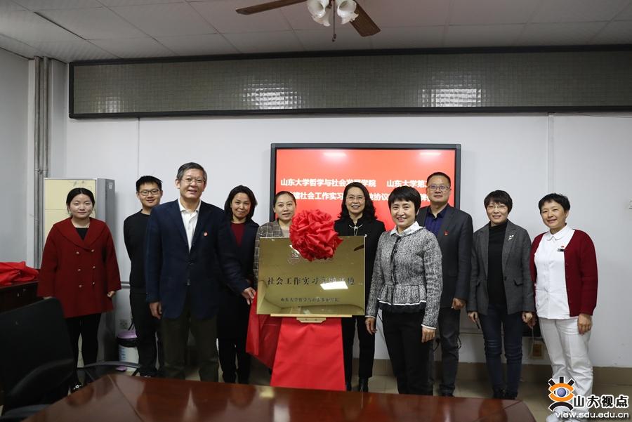 ［附属医院］山大二院成为山东大学社会工作实习实践基地