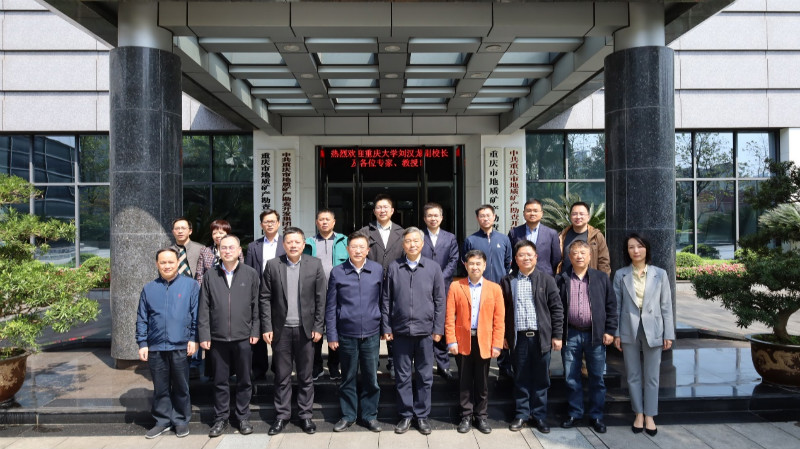 重庆大学与重庆市地质矿产勘查开发局举行战略合作授牌仪式