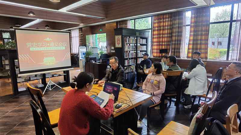 图书馆第四支部开展党史学习教育系列活动