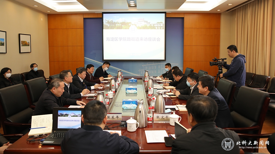 学院路街道领导一行到北京科技大学调研交流