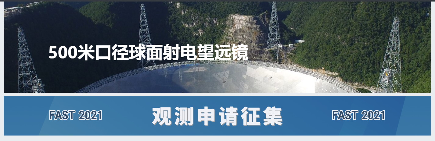 @全世界天文学家，一起探索宇宙！——来自“中国天眼”的邀请函