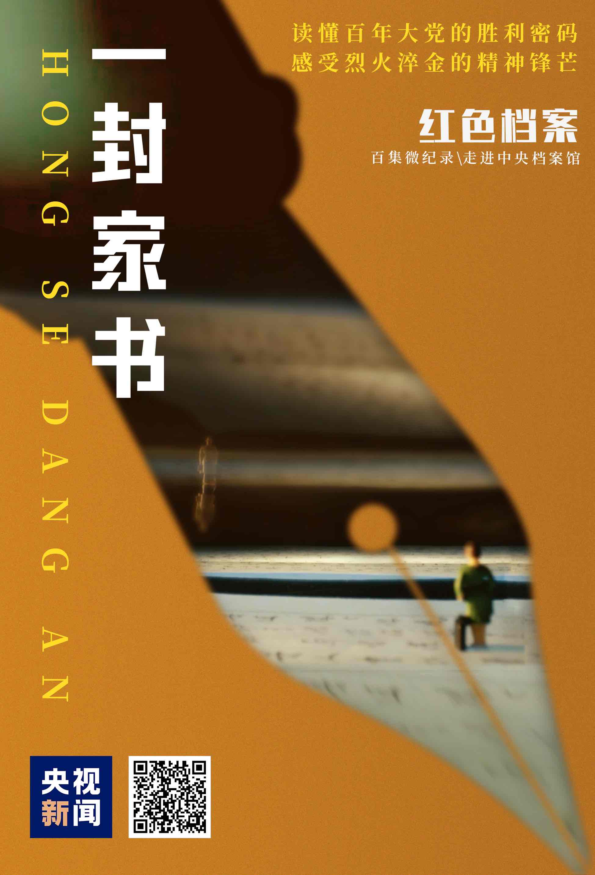 百集微纪录·红色档案丨两年51封家书 却中断于团聚前夕