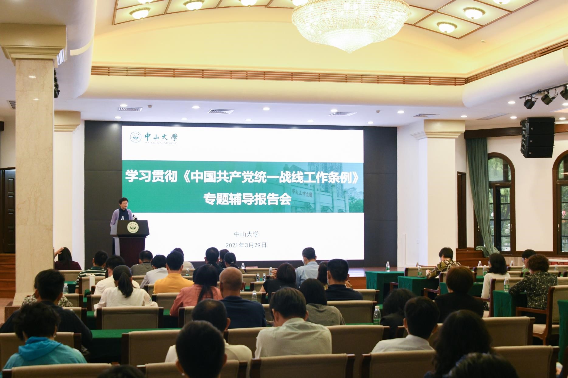 我校举办学习贯彻《中国共产党统一战线工作条例》专题辅导报告会