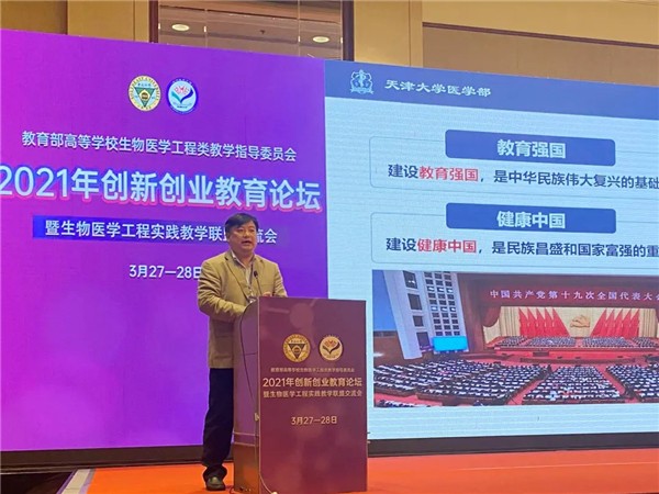 医学部主任顾晓松院士、医科院院长何峰出席生物医学工程创新创业会议并作报告