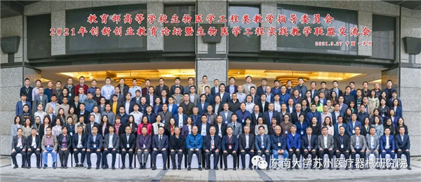 医学部主任顾晓松院士、医科院院长何峰出席生物医学工程创新创业会议并作报告