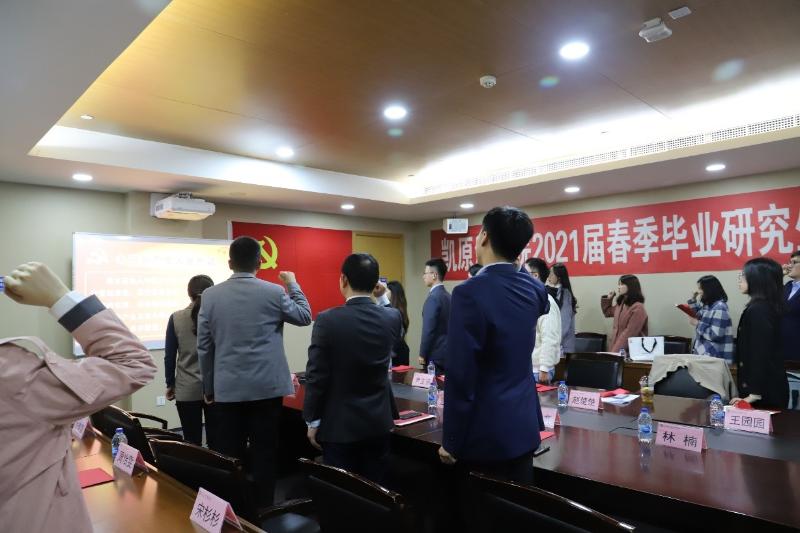 凯原法学院举行2021届春季毕业研究生党员远航教育活动