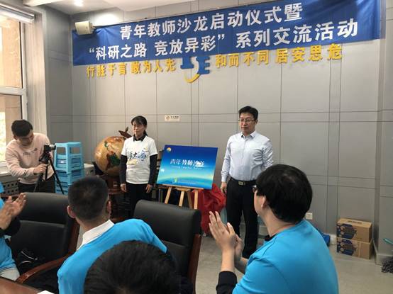 信息学院举办青年教师沙龙启动仪式暨“科研之路竞放异彩”交流会