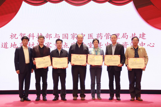 药学院高文远教授当选科技部与国家中医药局联合共建道地药材国家重点实验室学术委员会委员