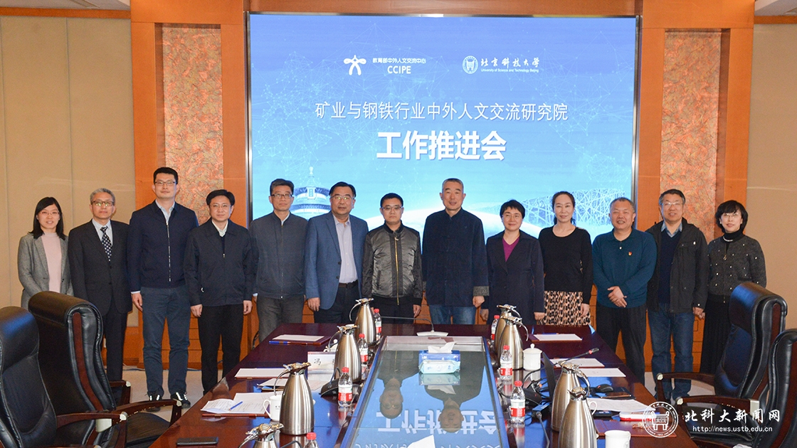 教育部中外人文交流中心领导莅临我校指导矿业与钢铁行业中外人文交流研究院工作