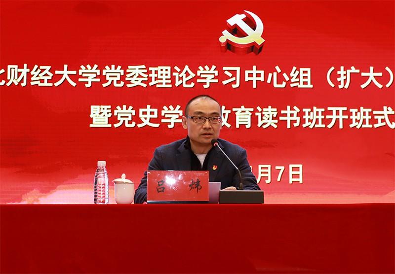 我校举行党委理论学习中心组（扩大）集体学习会暨党史学习教育读书班开班式