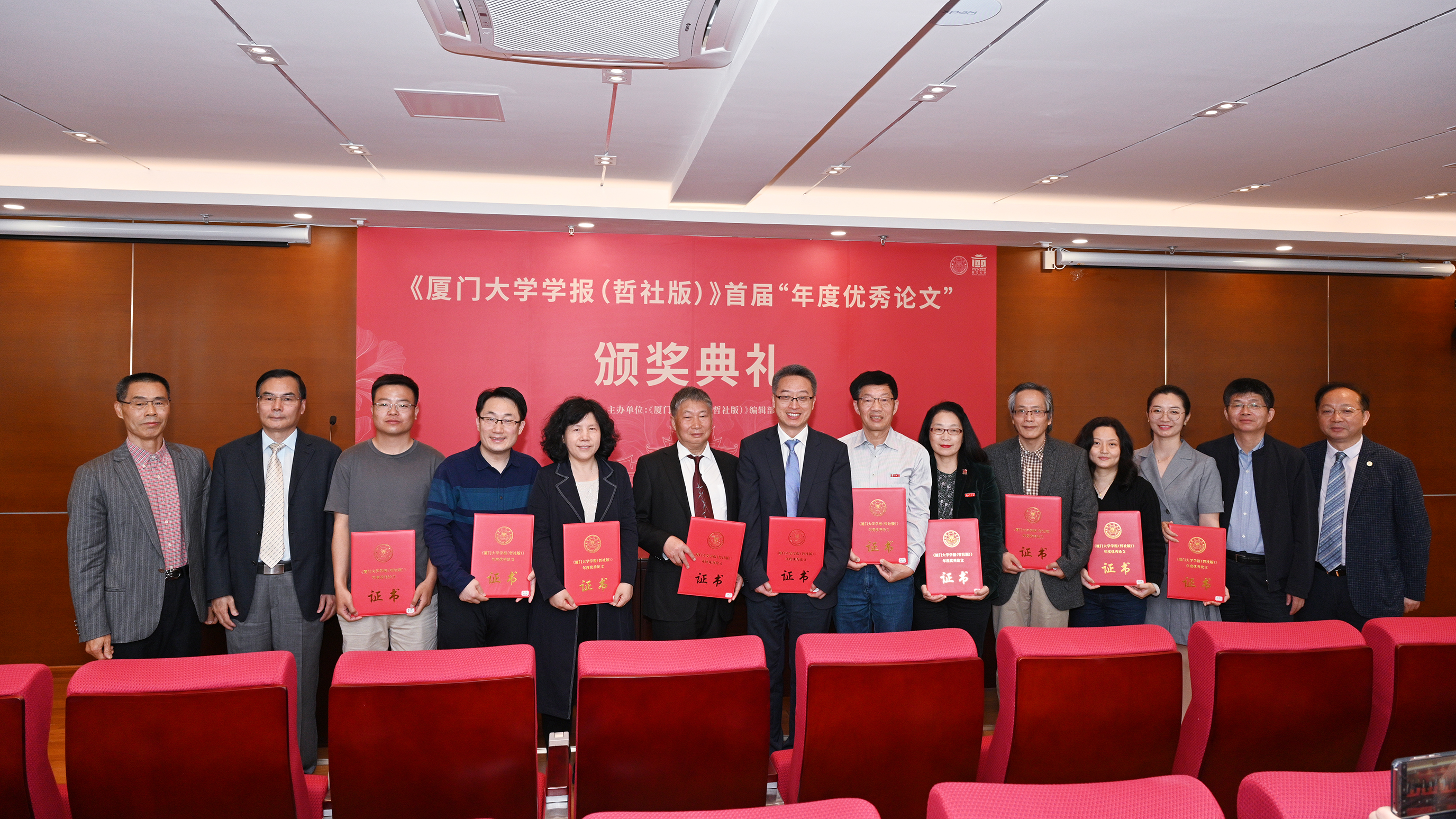 《厦门大学学报（哲社版）》编辑部举办首届“年度优秀论文”颁奖典礼