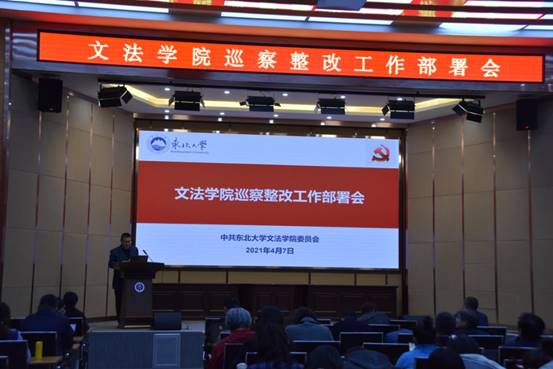 文法学院召开巡查整改工作部署会议