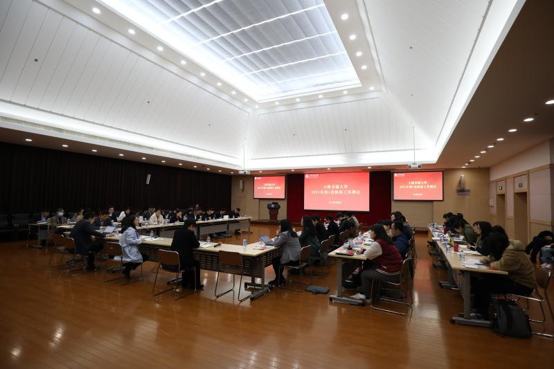 上海交通大学召开2021年第1次组织工作例会