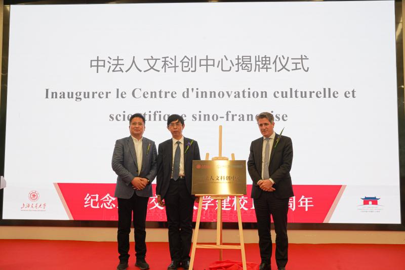 鸢源文化节开幕式暨上海交大中法人文科创中心揭牌仪式举行