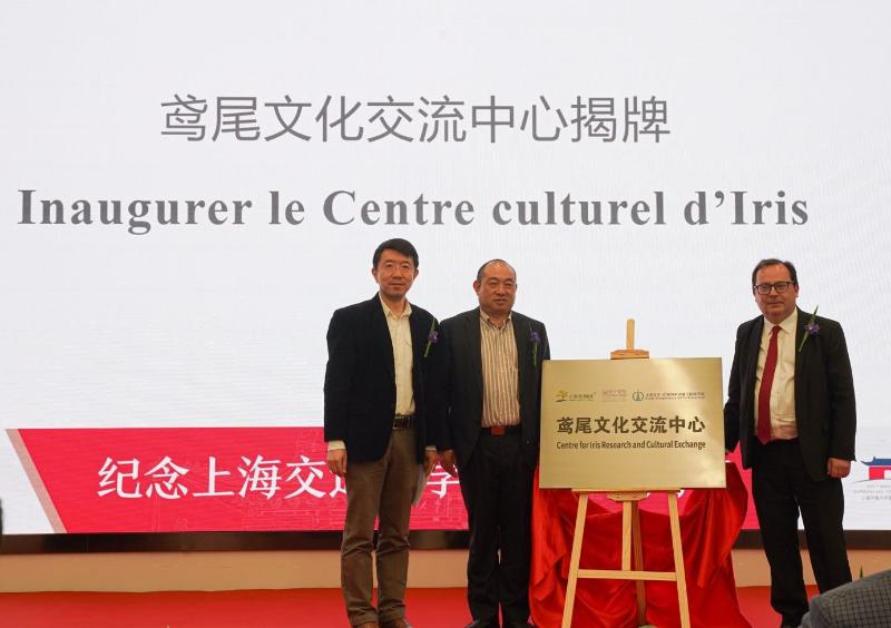 鸢源文化节开幕式暨上海交大中法人文科创中心揭牌仪式举行