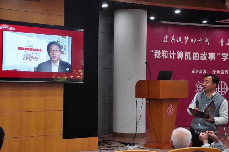 “CCF终身成就奖”获得者孙永强教授主讲“我和计算机的故事”学者课堂第一期